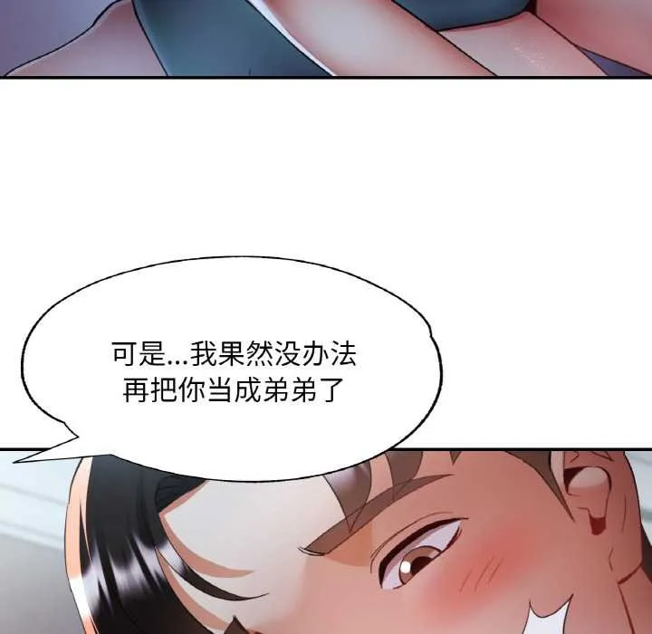 已嫁人的她 第47話 第99页