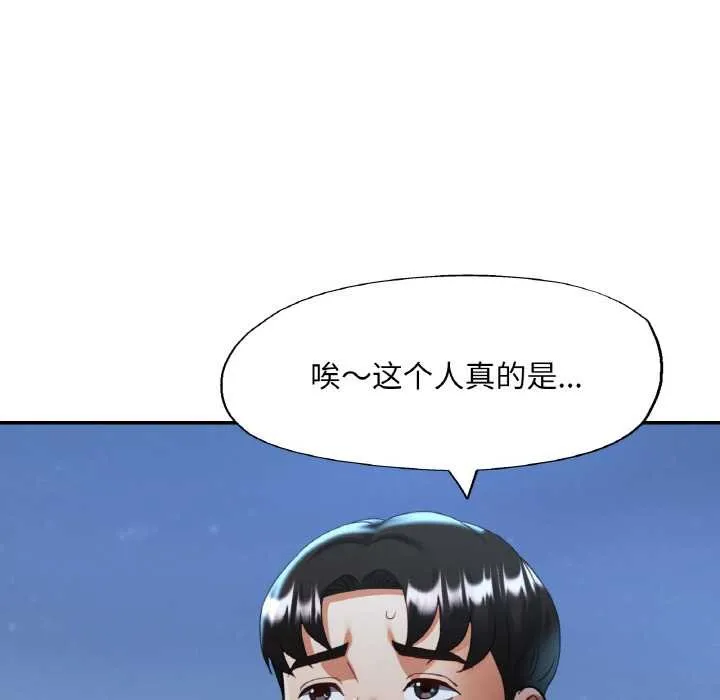 已嫁人的她 第47話 第65页