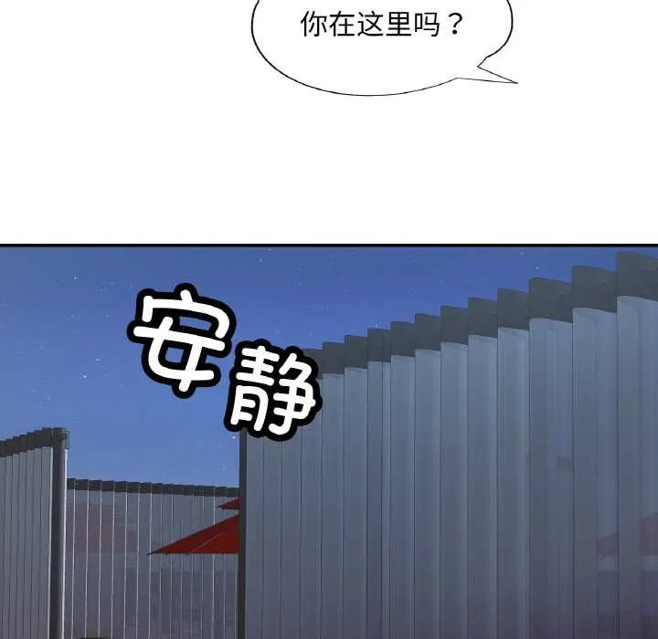 已嫁人的她 第47話 第19页