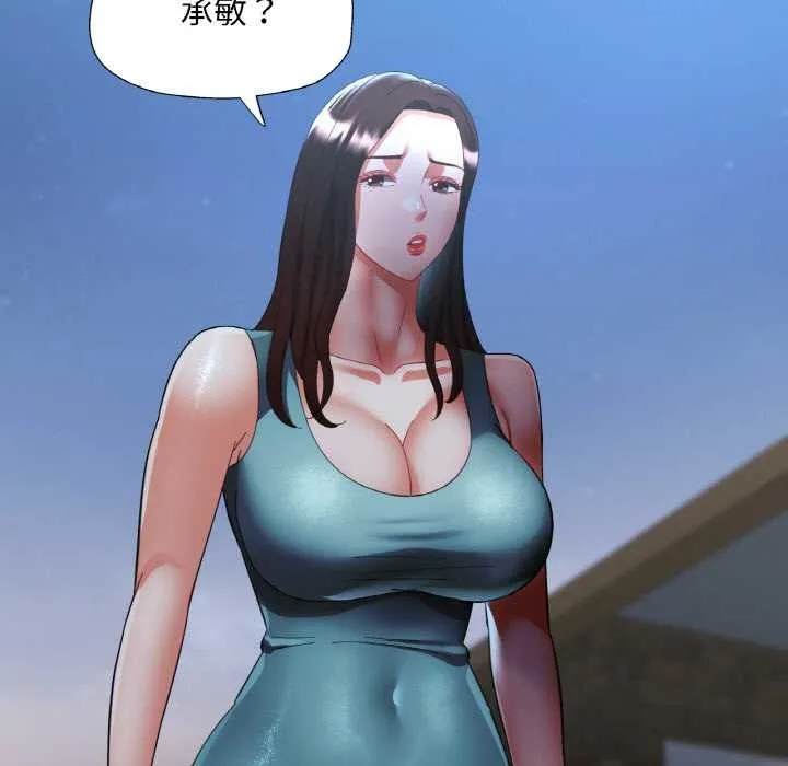 已嫁人的她 第47話 第15页