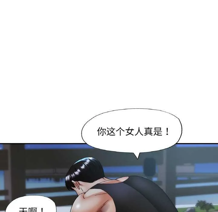 已嫁人的她 第47話 第37页