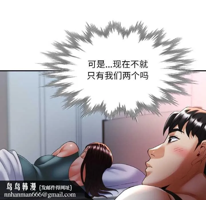 已嫁人的她 第47話 第79页