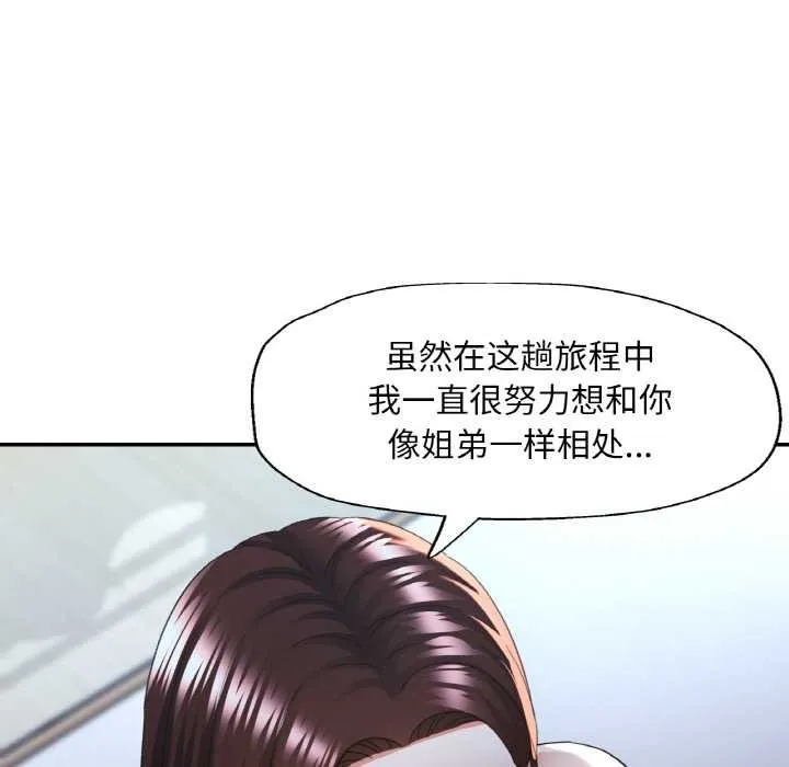 已嫁人的她 第47話 第97页