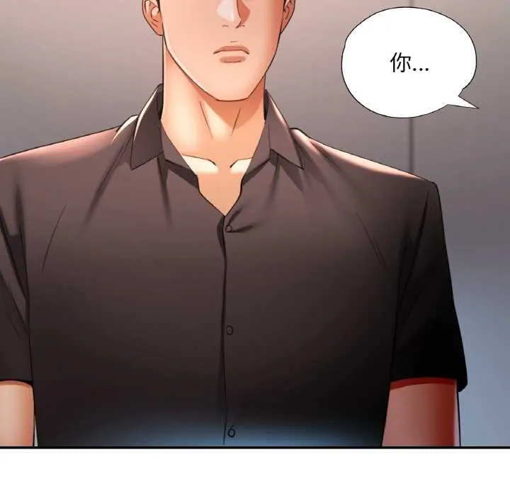 已嫁人的她 第47話 第133页