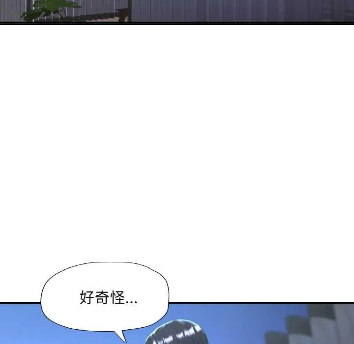已嫁人的她 第47話 第20页