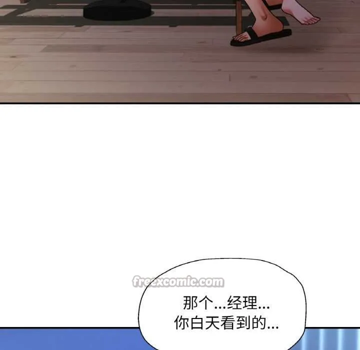 已嫁人的她 第47話 第56页
