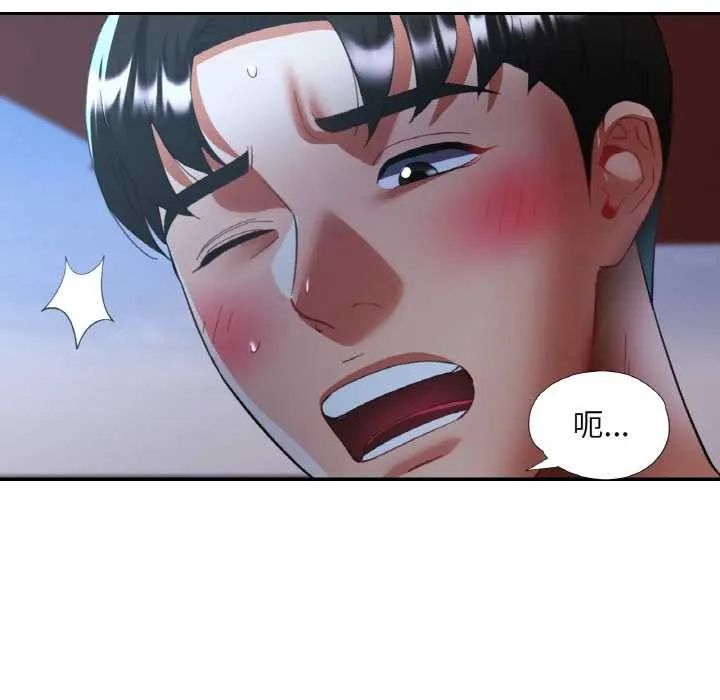 已嫁人的她 第47話 第25页