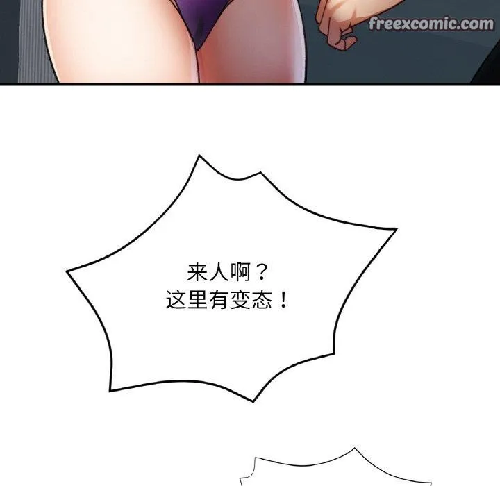 已嫁人的她 第32話 第112页