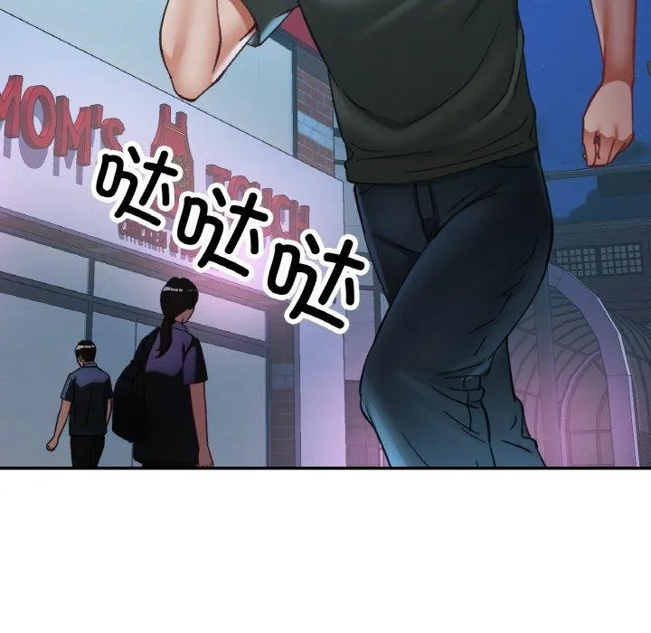 已嫁人的她 第32話 第95页