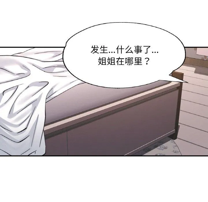 已嫁人的她 第32話 第64页