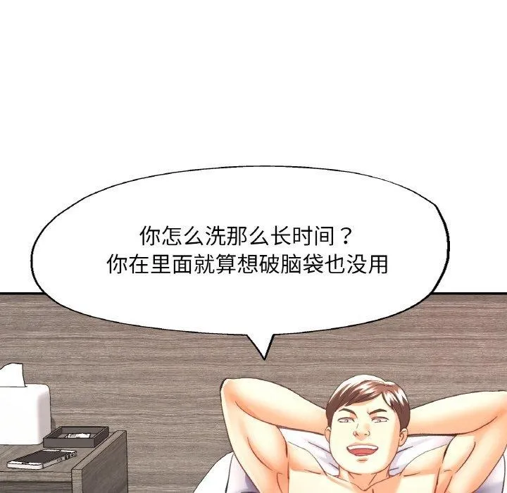 已嫁人的她 第32話 第71页