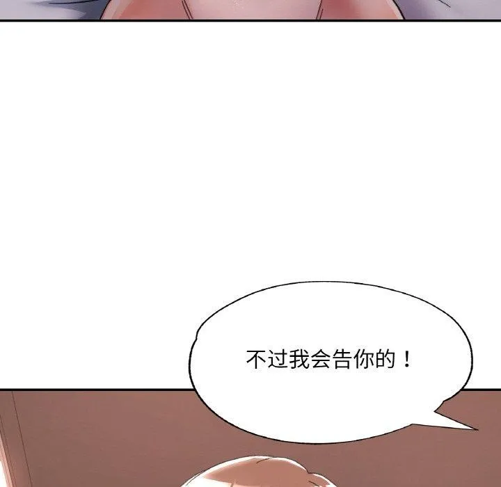 已嫁人的她 第32話 第137页