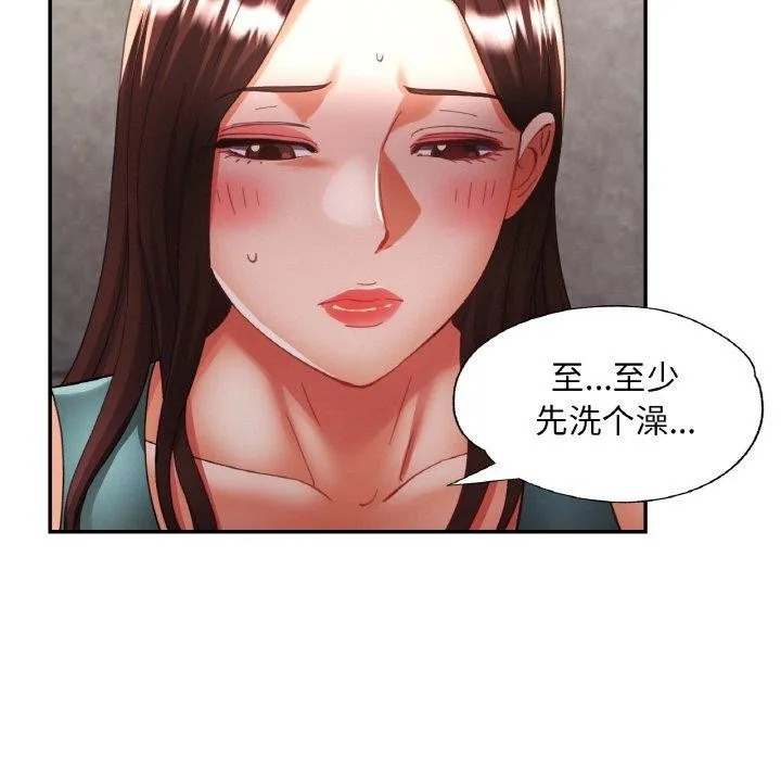 已嫁人的她 第32話 第51页
