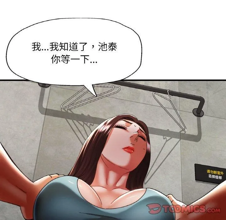 已嫁人的她 第32話 第48页