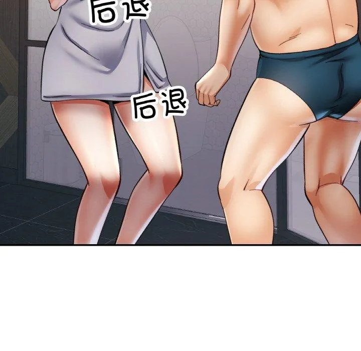 已嫁人的她 第32話 第81页