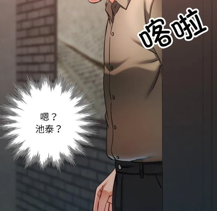 已嫁人的她 第32話 第146页