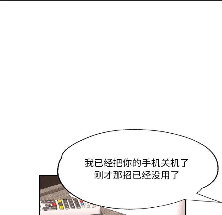 已嫁人的她 第32話 第73页
