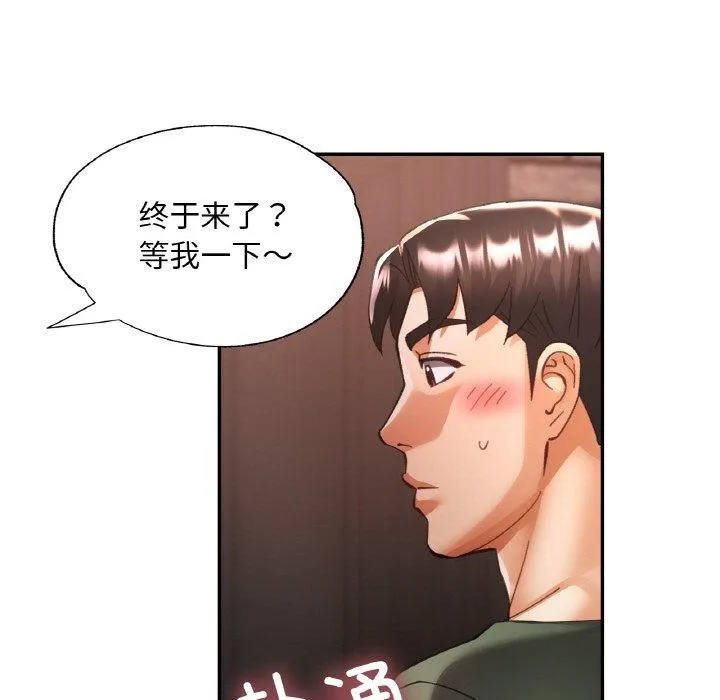已嫁人的她 第32話 第106页