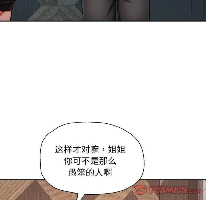 已嫁人的她 第32話 第30页