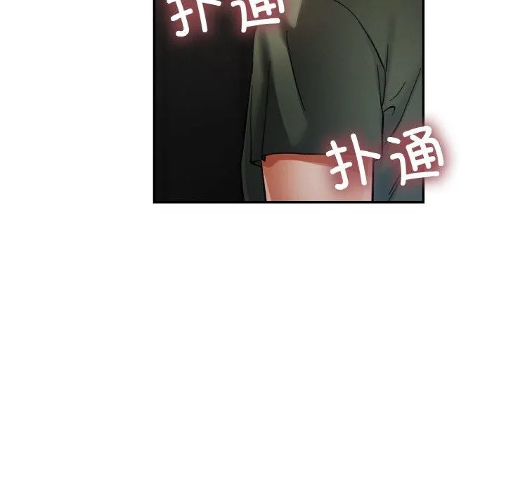已嫁人的她 第32話 第107页