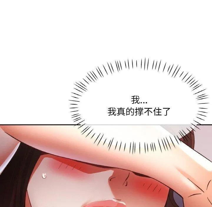 已嫁人的她 第32話 第130页