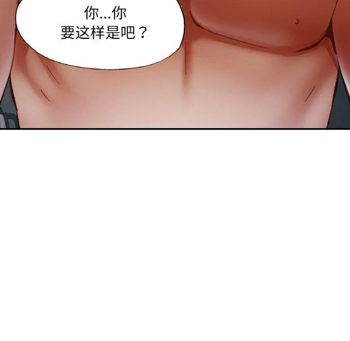 已嫁人的她 第32話 第139页