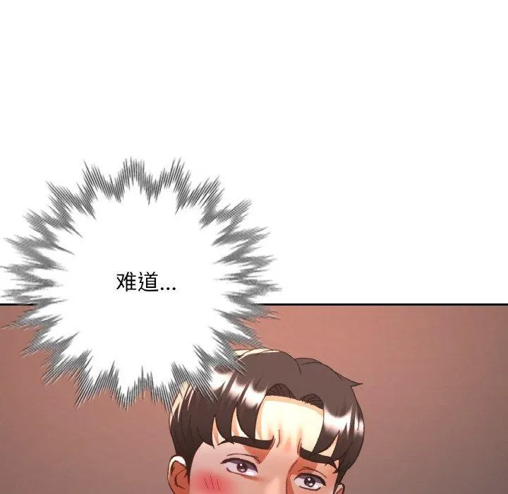 已嫁人的她 第32話 第151页