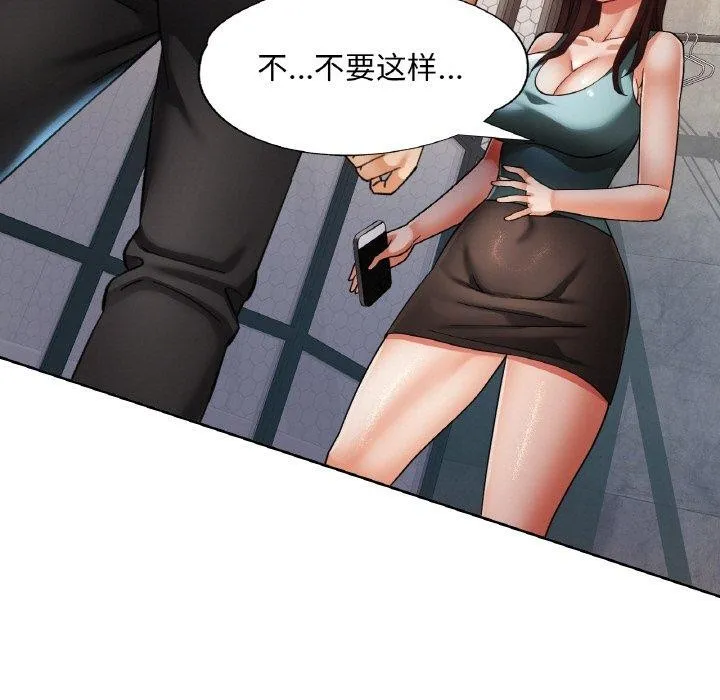 已嫁人的她 第32話 第38页