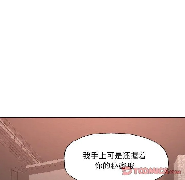 已嫁人的她 第32話 第21页