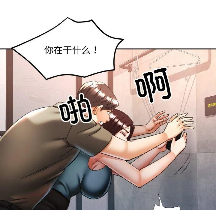 已嫁人的她 第32話 第41页