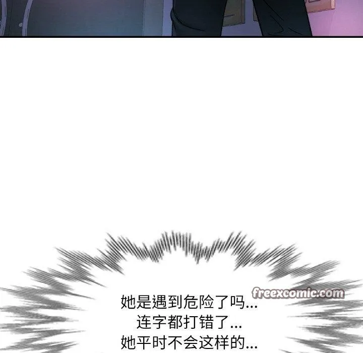 已嫁人的她 第32話 第98页