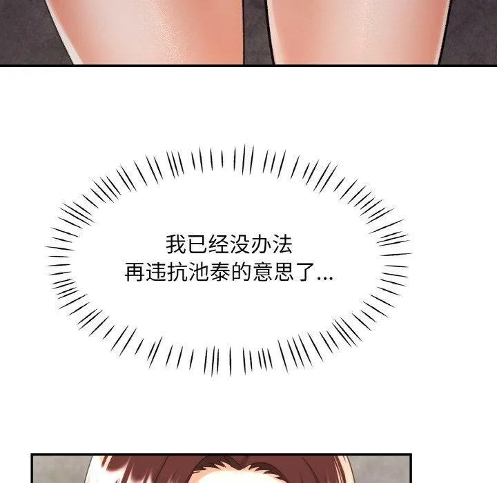 已嫁人的她 第32話 第50页