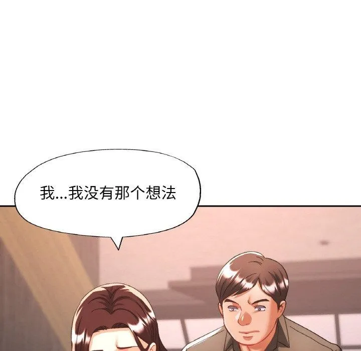 已嫁人的她 第32話 第19页