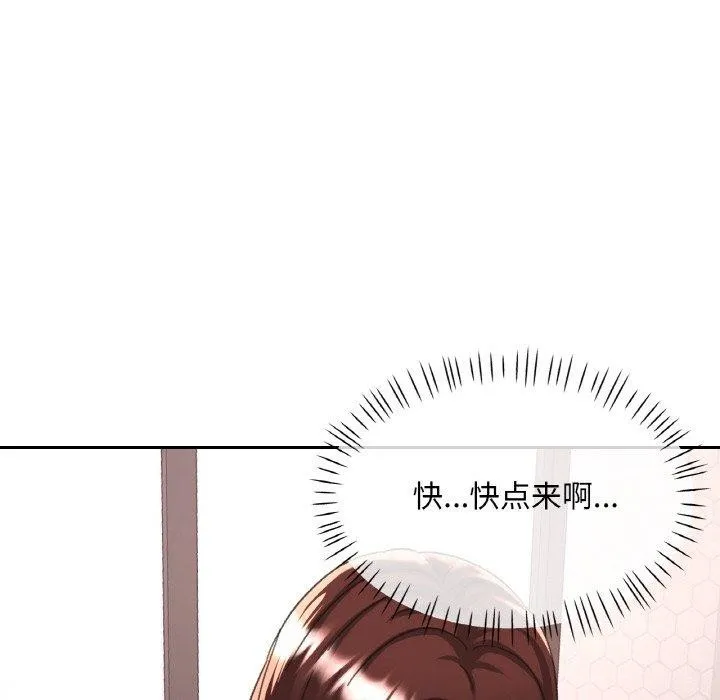 已嫁人的她 第32話 第91页