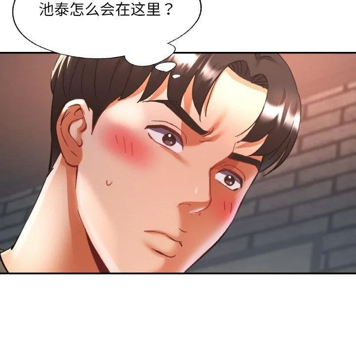 已嫁人的她 第32話 第150页