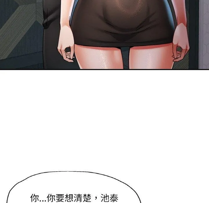 已嫁人的她 第32話 第32页