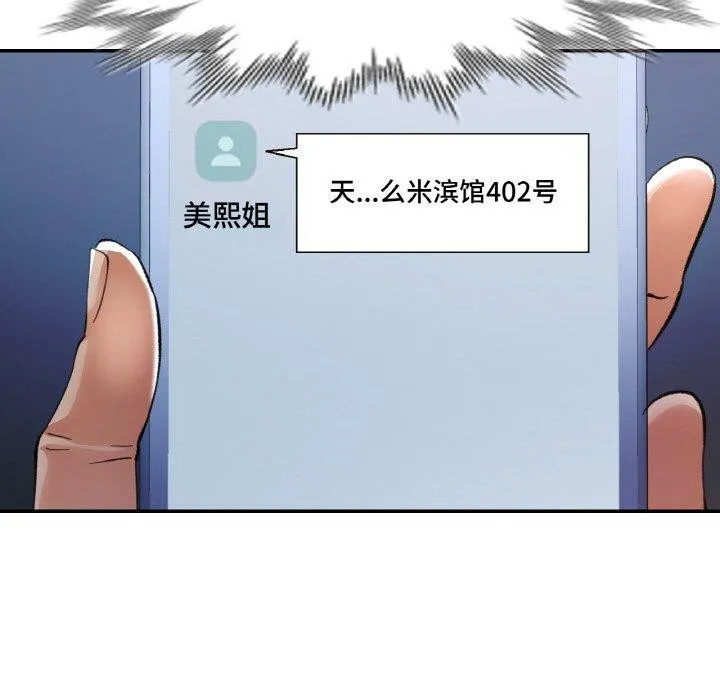 已嫁人的她 第32話 第99页