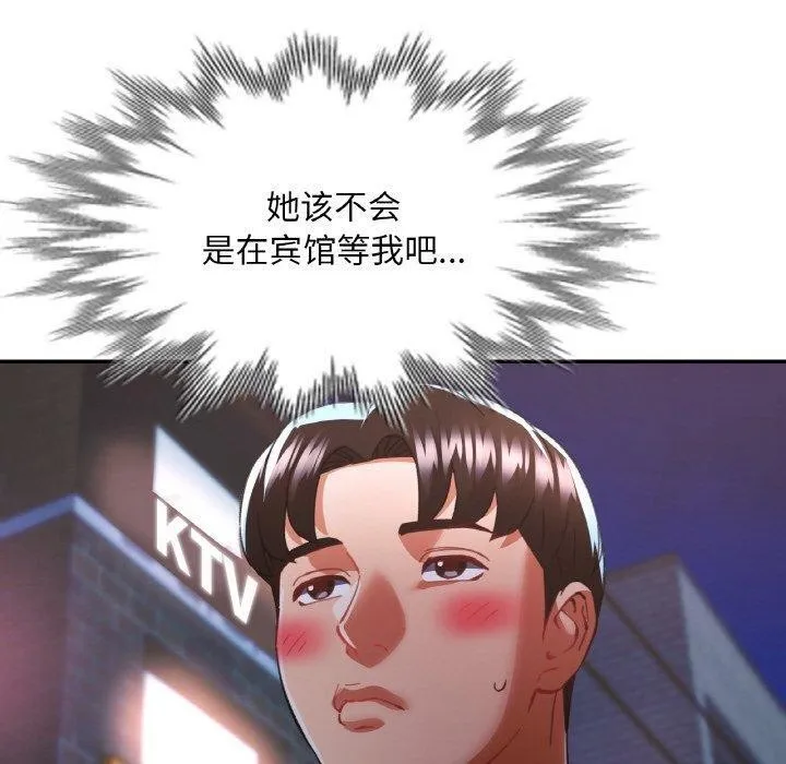 已嫁人的她 第32話 第100页