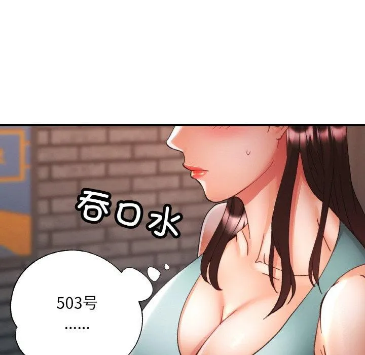 已嫁人的她 第32話 第27页