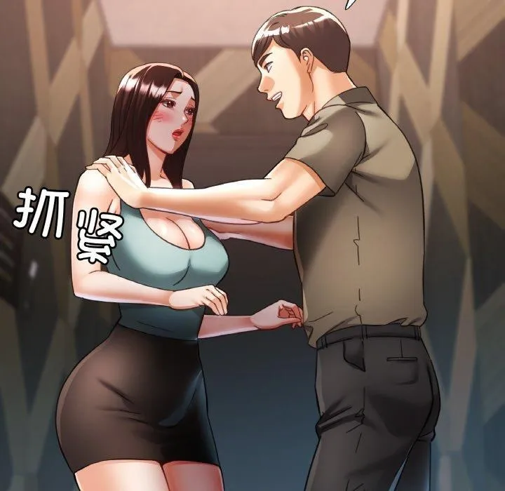 已嫁人的她 第32話 第16页