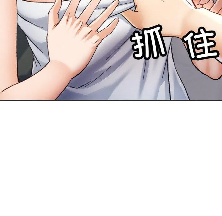 已嫁人的她 第32話 第83页