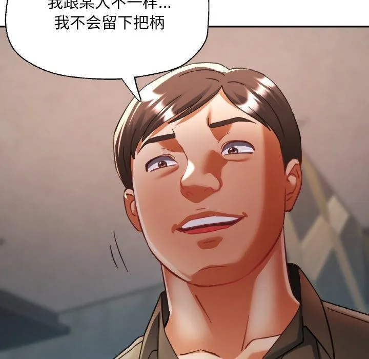 已嫁人的她 第32話 第35页