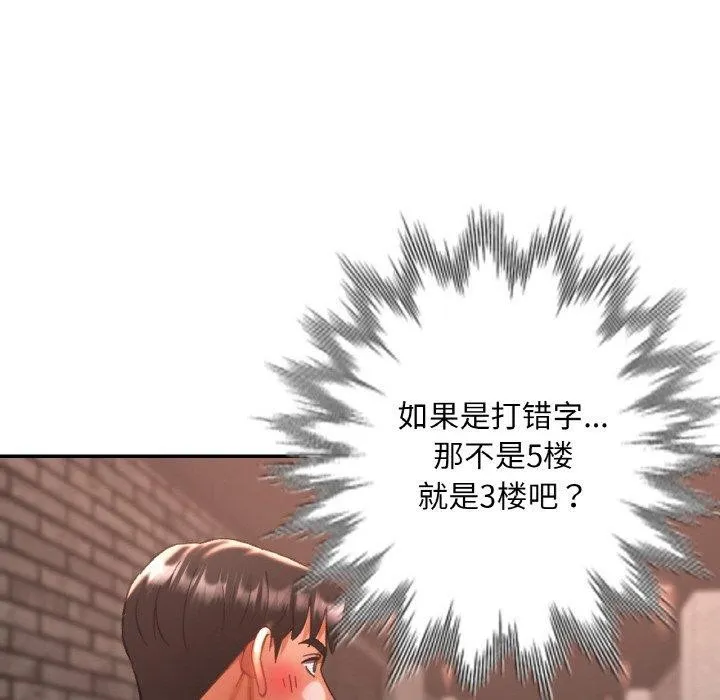 已嫁人的她 第32話 第143页
