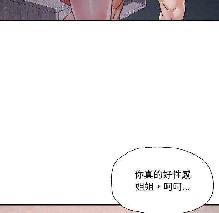 已嫁人的她 第32話 第88页