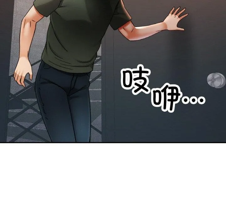 已嫁人的她 第32話 第142页