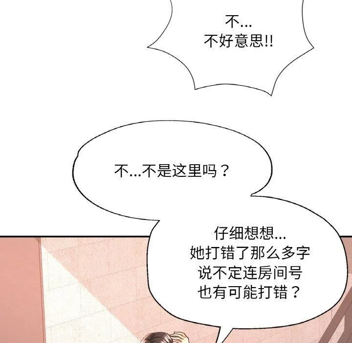 已嫁人的她 第32話 第113页