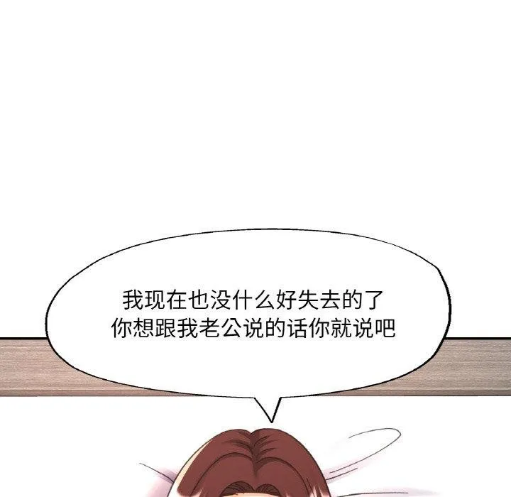 已嫁人的她 第32話 第135页