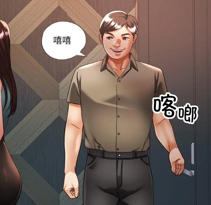 已嫁人的她 第32話 第29页
