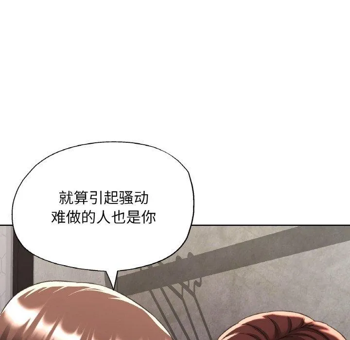 已嫁人的她 第32話 第46页