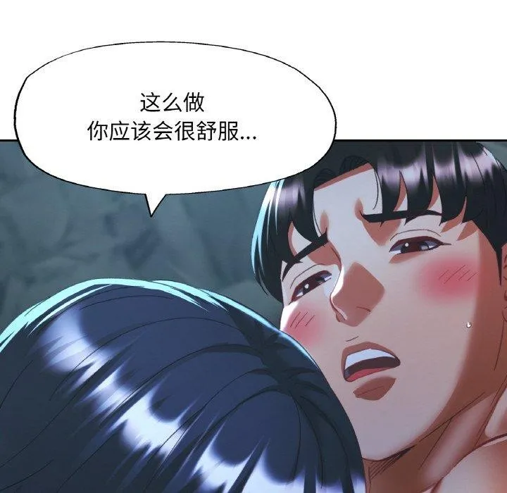 已嫁人的她 第27話 第38页